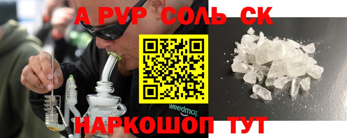 Alfa_PVP  A-PVP СК КРИС  Alfa_PVP Crystall  А ПВП кристаллы  Вход с VPN  Сибай 