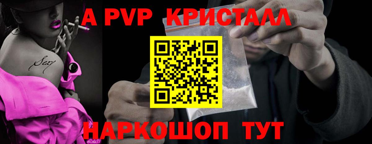 Alfa_PVP кристаллы Сибай