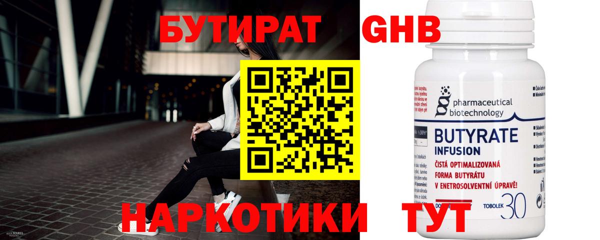 Бутират оксибутират  Вход с VPN  Сибай 