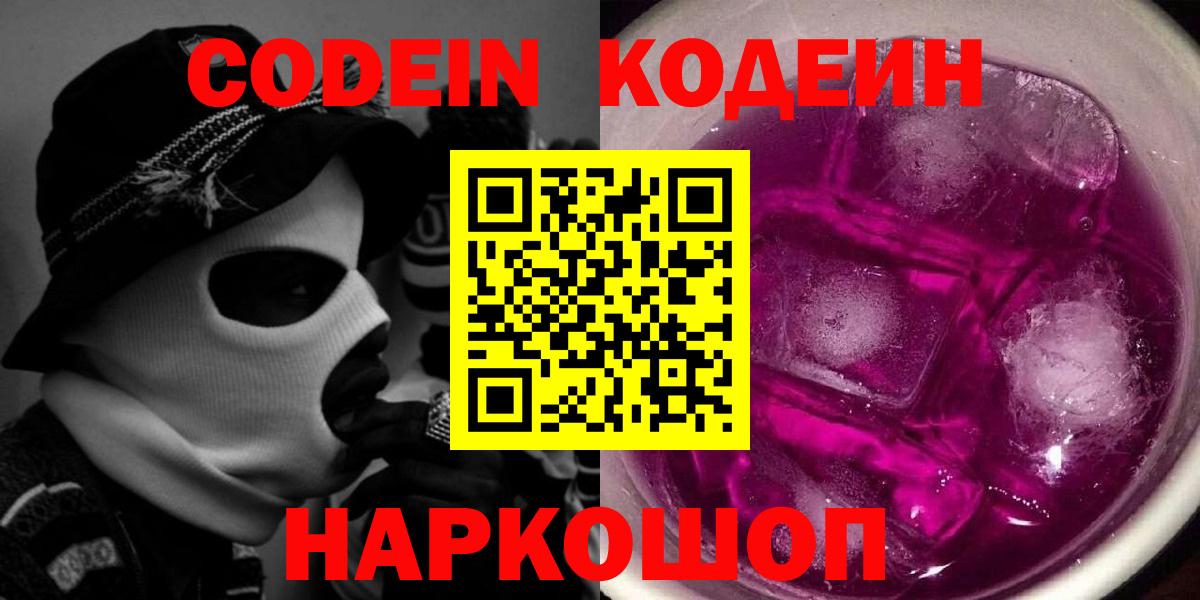 Кодеиновый сироп Lean Purple Drank Сибай
