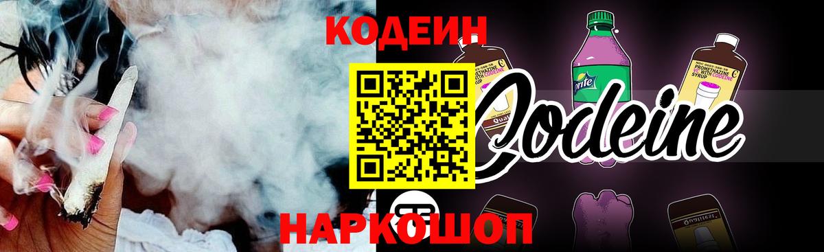 Сибай  Кодеиновый сироп Lean Purple Drank  Вход с VPN 