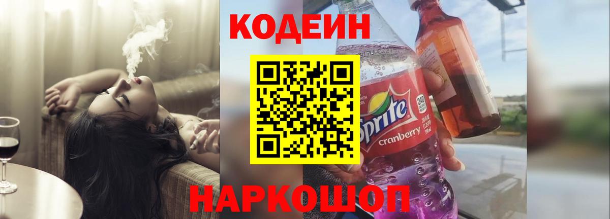 Кодеиновый сироп Lean напиток Lean (лин) Сибай