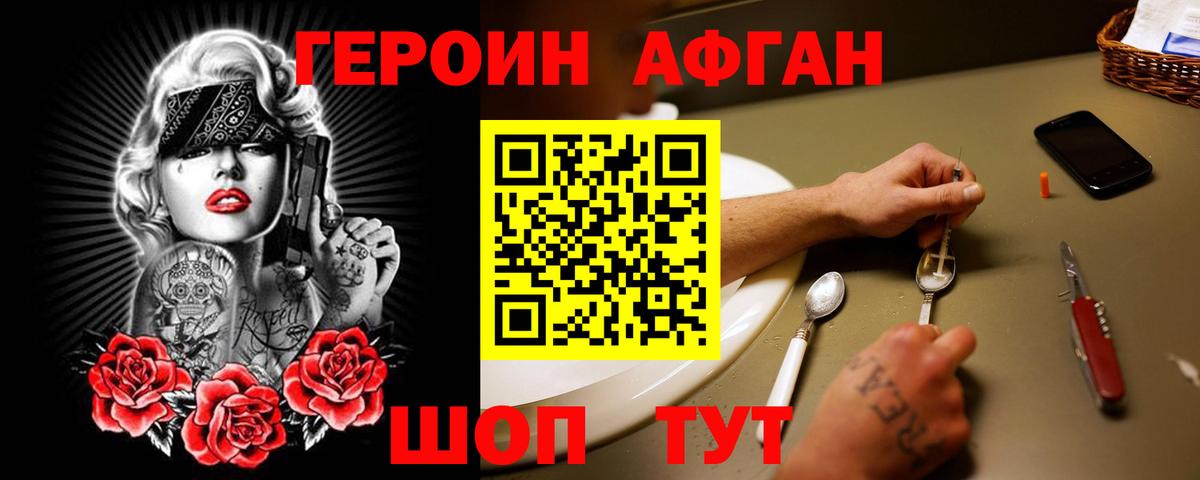 Героин белый  Сибай 