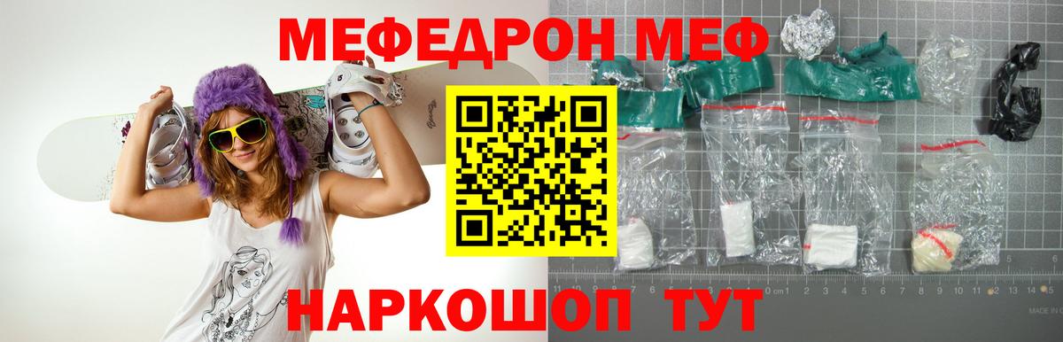 МЕФ мука  Меф  МЕФ VHQ  Сибай  Мефедрон 