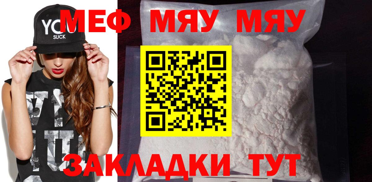 Сибай  МЯУ-МЯУ  Вход с VPN  Мефедрон 4 MMC 