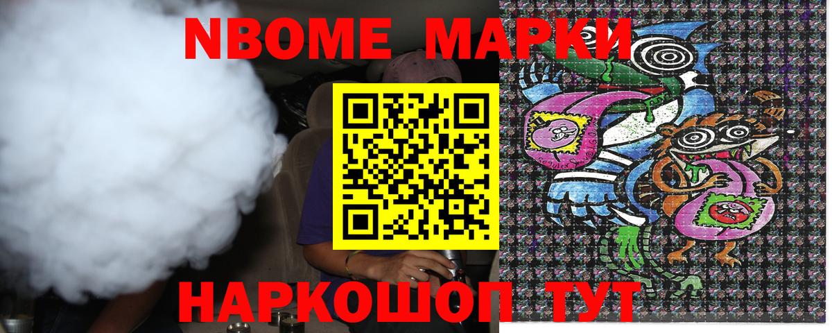 Марки N-bome 1,8мг  Марки N-bome 1,8мг  Наркотические марки  Вход с VPN  Сибай 